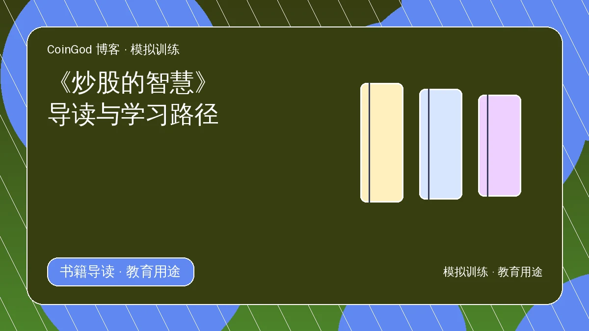 炒股智慧配图，右侧展示三本不同颜色的书册