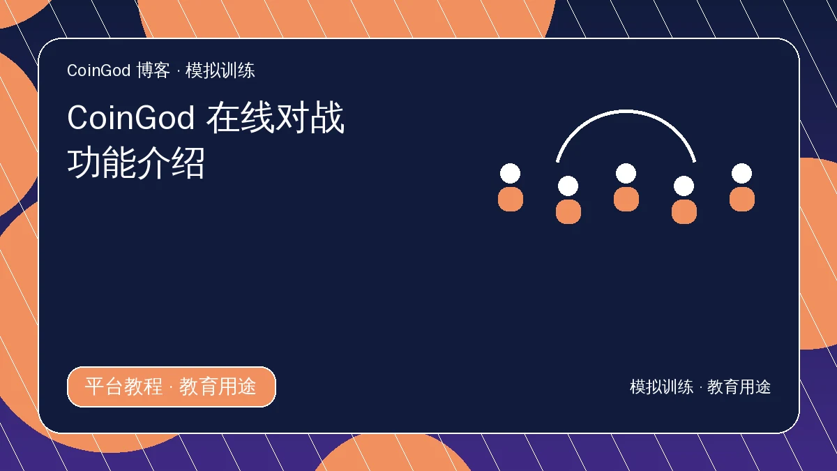 在线对战配图，展示五名训练参与者与连接弧线