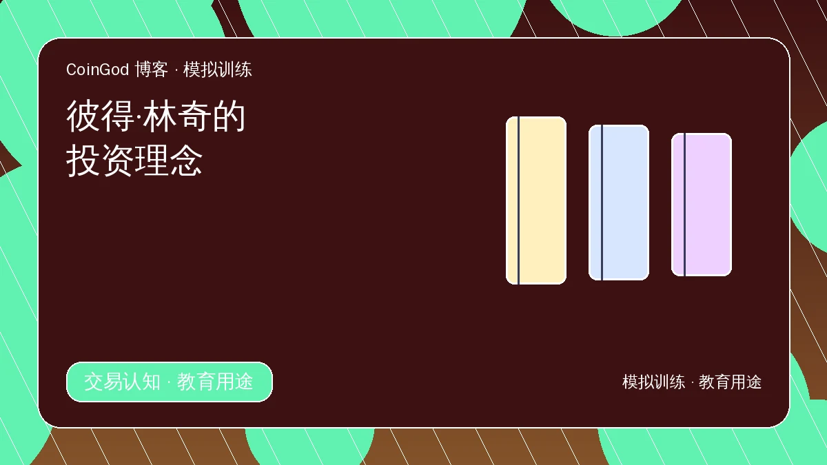彼得·林奇导读配图，右侧展示三本不同颜色的书册