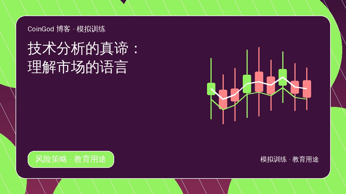 技术分析配图，右侧展示K线与趋势线